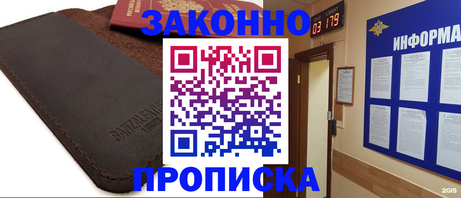 прописка для работы в Карачеве